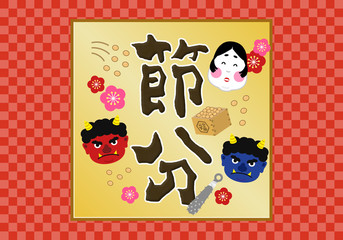タイトル：節分 豆まき 2月 鬼 おに 福 升 大豆 背景 ロゴ ラベル 見出し パッケージ 文字
