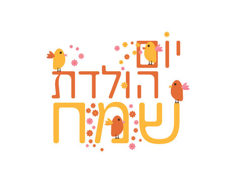Hebrew Happy Birthday With Birds and Flowers On White Background
