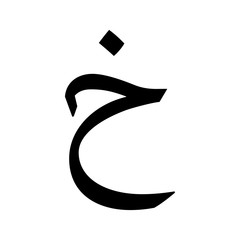 Arabic alphabet (Hijaiyah) icon