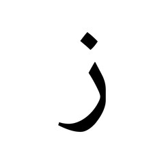 Arabic alphabet (Hijaiyah) icon