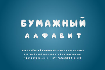 Paper Cyrillic alphabet. Bold white font, realistic paper cut out style. Uppercase and lowercase letters, numbers, marks and signs. Flying 3D typeface on blue background. Russian text: Paper alphabet