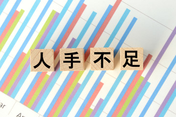 人手不足イメージ