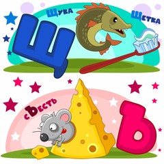 Set of children's Russian alphabet. Russian letters and pictures to them. Words and letters for children and schoolchildren. A mouse reaches for cheese, a pike and a brush.