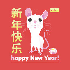 The Chinese symbol of the 2020 year. The white rat on a red background.