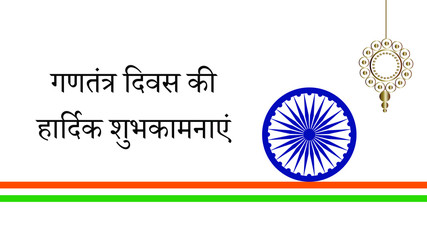 easy to use and editable illustration vector of happy indian republic day in hindi language 