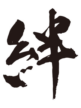 7 Best Kanji Images Stock Photos Vectors Adobe Stock