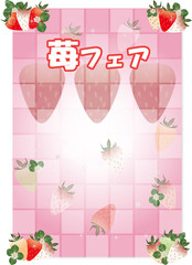 いちごや苺の花や葉のイラスト販促用縦スタイルA4背景素材苺フェア文字入り