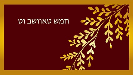 Tu B Shvat greeting card, poster. Jewish holiday, new year tree. Golden tree. Vector illustration. Translation from Hebrew Tu Bi Shvat.