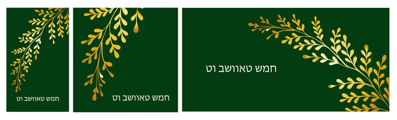 horizontal banner Tu Bishvat greeting card, po illustration. ster. Jewish holiday, new year tree. Golden tree. Vector.