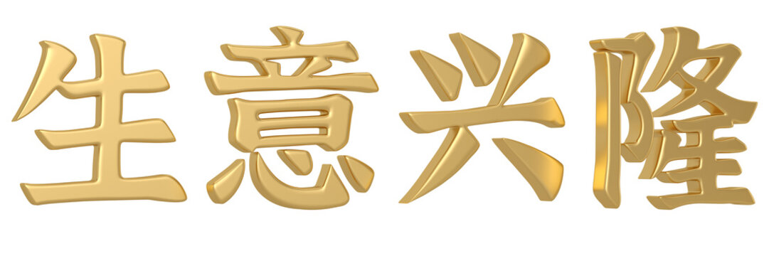3D chinese fai chun,words of blessing, translation Business is booming, Chinese character in white background 3d illustration