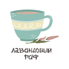 Russian coffee lettering - lavender raf. Creative phrase with a cup of cooffee.