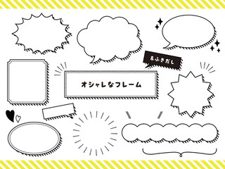オシャレなモノクロフレーム　吹き出し　セット