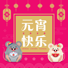 Happy lantern festival or Yuan Xiao Jie, the 15th day of Chinese new year. Cute cartoon rat holding sweet dumpling soup (tang yuan) in flat design. (caption: 2020 Happy chinese lantern festival)