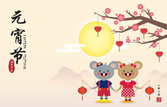 2020 year of the rat - Lantern festival or Chinese valentine's day (Yuan Xiao Jie). Cute cartoon rat couple with lanterns & plum blossom on moon night background. (caption: chinese lantern festival)