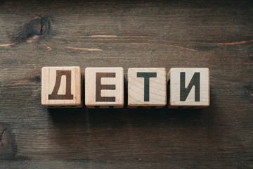 Fototapeta premium wooden blocks with inscriptions