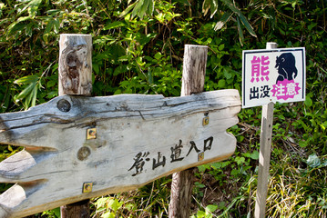 登山道標識　汎用イメージ