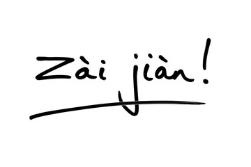 Zai Jian - the Mandarin word for Goodbye