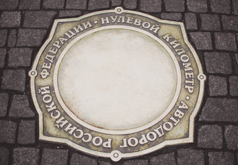 The sign-inscription:" Zero kilometer of highways of the Russian Federation " near the Kremlin