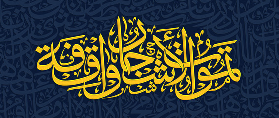 Arabic poetry in calligraphic Thuluth style, on Blue backdrop with golden color effect. 