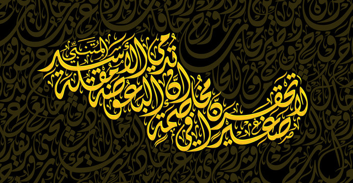 Arabic poetry in calligraphic Diwani style, on black backdrop with golden color effect. 