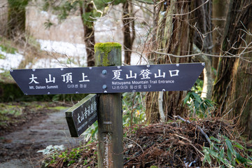 鳥取　大山　標識