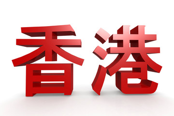 Obraz premium Chinese character of Hong Kong