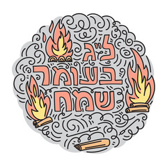 Vector illustration in linear doodle style with bonfire and hebrew text Happy Lag Baomer. Jewish holyday