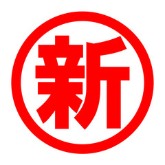 新のロゴ