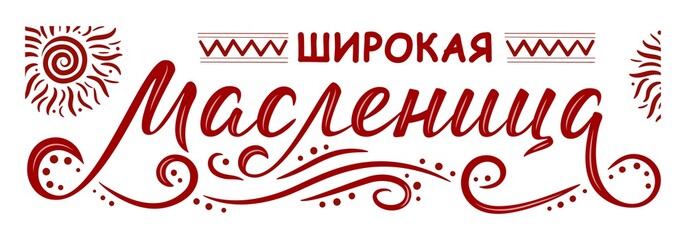 Obraz na płótnie Canvas Lettering with Shrovetide or Maslenitsa. Russian spring holiday, carnival, Mardi Gras, pancake week, Shrove Tuesday. Isolated vector. Template for invitation, banner, poster, promo, menu, newsletter