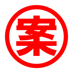 案のロゴ