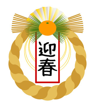 243 Best しめ縄飾り Images Stock Photos Vectors Adobe Stock 243 Best しめ縄飾り Images Stock Photos Vectors Adobe Stock