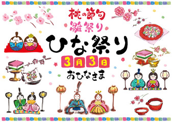 ひな祭り、雛祭り、雛祭りセット、ひな祭りセット、桃の節句、おひなさま、３月３日、ひな祭り集合、
