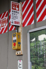 駅ホーム非常停止ボタン