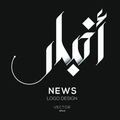 Creative Arabic Text Mean in English (News) .