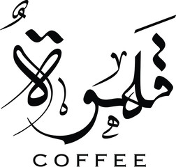 Coffee Arabic calligraphy logo design