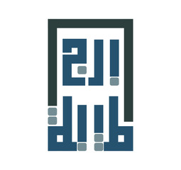 Arabic logo design illustration