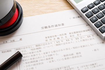 【写真素材】労働条件通知書　雇用条件　労働条件　就職　転職