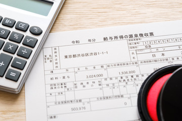 【写真素材】源泉徴収票　確定申告　給与所得　経理　書類