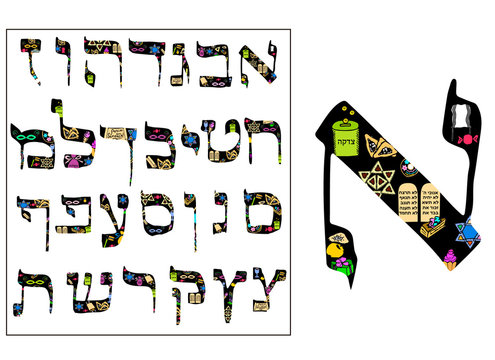 Hebrew alphabet hand draw. Font Hebrew Purim, Passover, Shavuot. Hebrew letters. Vector illustration on isolated background.