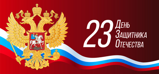23 February. Day Defender of the Fatherland. Russian national holiday