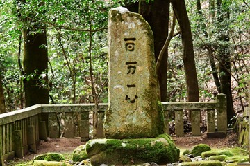 戦国武将　毛利元就公墓所　百万一心