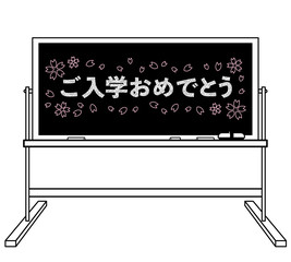 ご入学おめでとう、桜、足付き黒板、黒板消し、チョーク(イラストタッチ)