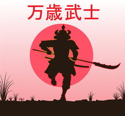 vector image of the silhouette of a samurai with a sword against the backdrop of the rising sun in the style of color graphics hieroglyphs translated from Japanese as banzai samurai