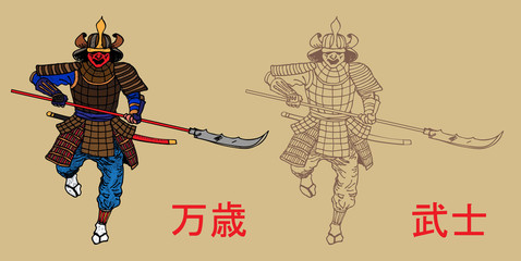 Fototapeta na wymiar vector image of a samurai with a sword in the style of color graphics hieroglyphs are translated from Japanese as a banzai samurai