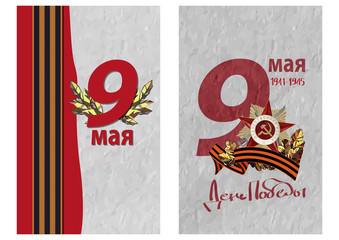 May 9 Victory Day background for greeting cards. Translation from Russian Victory Day
