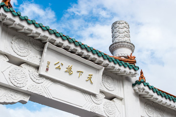 Paifang of the Northern Branch of National Palace Museum, Taipei, Taiwan. The Chinese words (mantra) on board mean "The world is for the public", popularized by Sun Yat Sen, the founder of Kuomintang.