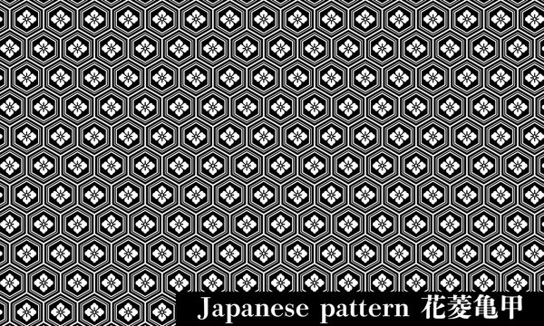 和文様　花菱亀甲