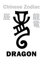 Astrology Alphabet: DRAGON [竜] sign of Chinese Zodiac. Also: Azure Green Dragon (Qing Long), Legendary auspicious beast, Guardian of The East, King of All beasts. Chinese character, hieroglyphic sign.