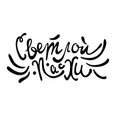 Happy easter spring graphic elements,vector set. Lettering, egg, branch