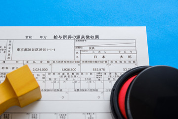 源泉徴収票　令和　イメージカット　確定申告　書類